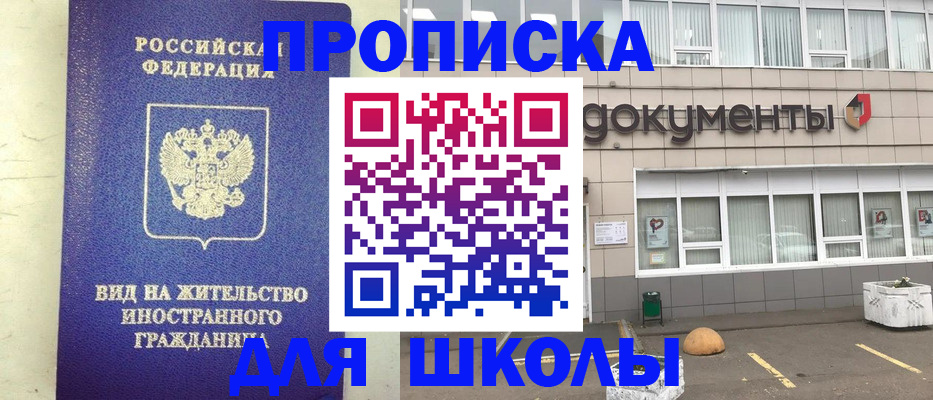 прописка законно в Павлово