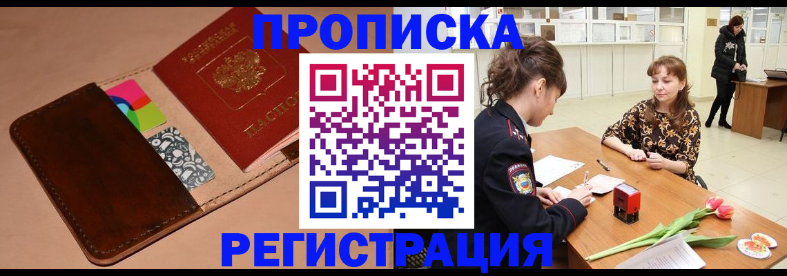 временная регистрация гарантия в Павлово